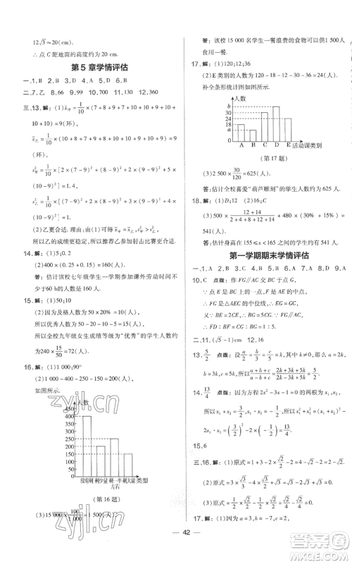 山西教育出版社2022秋季点拨训练九年级上册数学湘教版参考答案