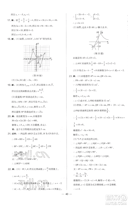 山西教育出版社2022秋季点拨训练九年级上册数学湘教版参考答案