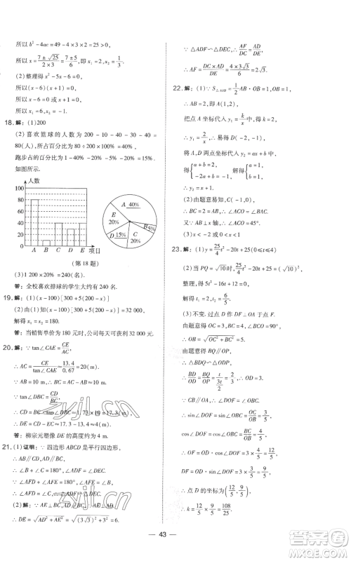 山西教育出版社2022秋季点拨训练九年级上册数学湘教版参考答案