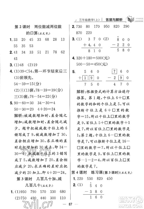 陕西人民教育出版社2022小学教材全练三年级数学上册RJ人教版答案 陕西人民教育出版社2022小学教材全练三年级数学上册RJ人教版答案