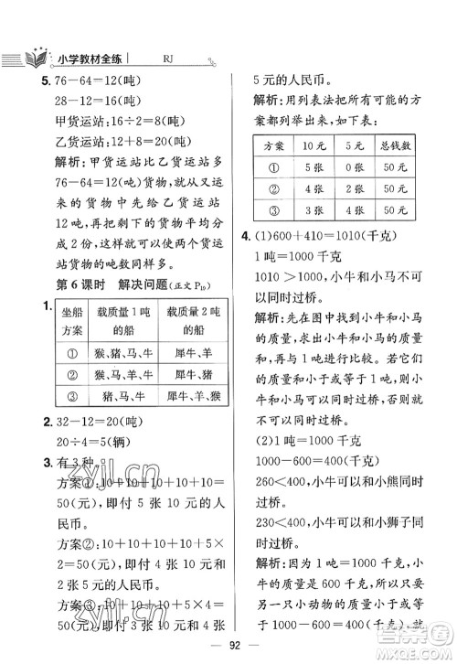 陕西人民教育出版社2022小学教材全练三年级数学上册RJ人教版答案