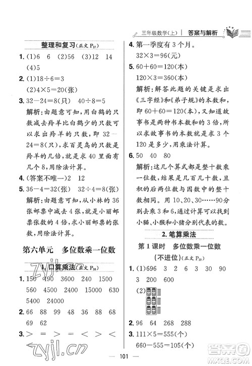 陕西人民教育出版社2022小学教材全练三年级数学上册RJ人教版答案 陕西人民教育出版社2022小学教材全练三年级数学上册RJ人教版答案