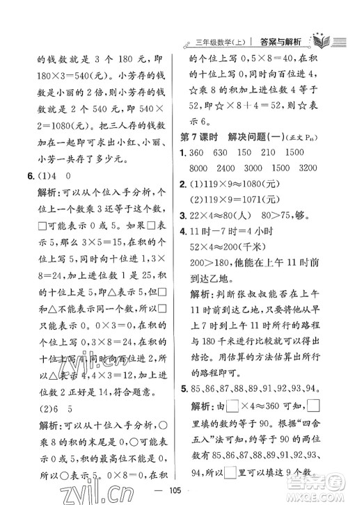 陕西人民教育出版社2022小学教材全练三年级数学上册RJ人教版答案 陕西人民教育出版社2022小学教材全练三年级数学上册RJ人教版答案