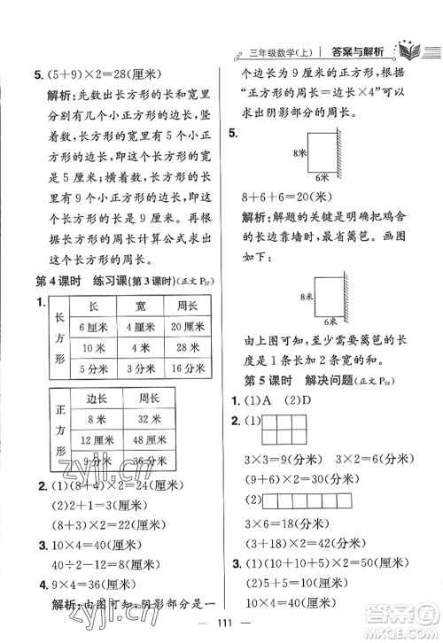 陕西人民教育出版社2022小学教材全练三年级数学上册RJ人教版答案 陕西人民教育出版社2022小学教材全练三年级数学上册RJ人教版答案