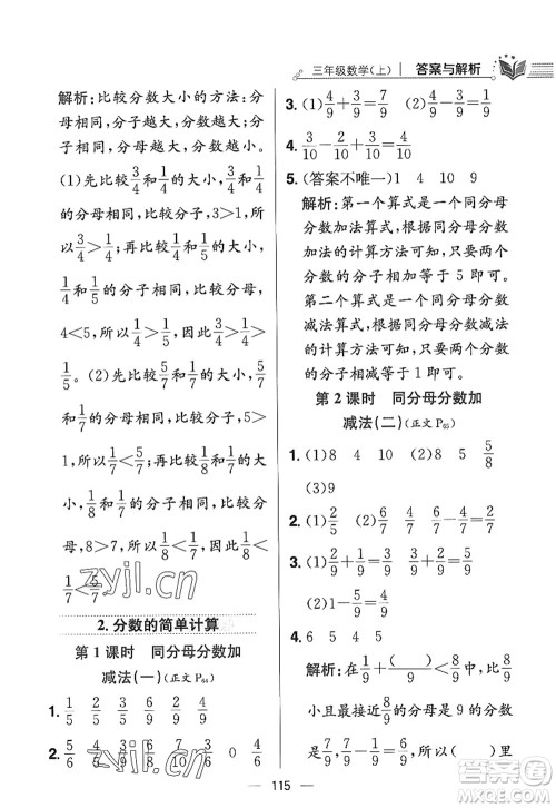 陕西人民教育出版社2022小学教材全练三年级数学上册RJ人教版答案 陕西人民教育出版社2022小学教材全练三年级数学上册RJ人教版答案