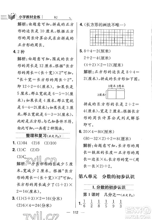 陕西人民教育出版社2022小学教材全练三年级数学上册RJ人教版答案 陕西人民教育出版社2022小学教材全练三年级数学上册RJ人教版答案