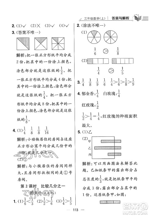 陕西人民教育出版社2022小学教材全练三年级数学上册RJ人教版答案