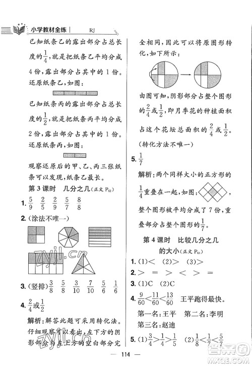 陕西人民教育出版社2022小学教材全练三年级数学上册RJ人教版答案