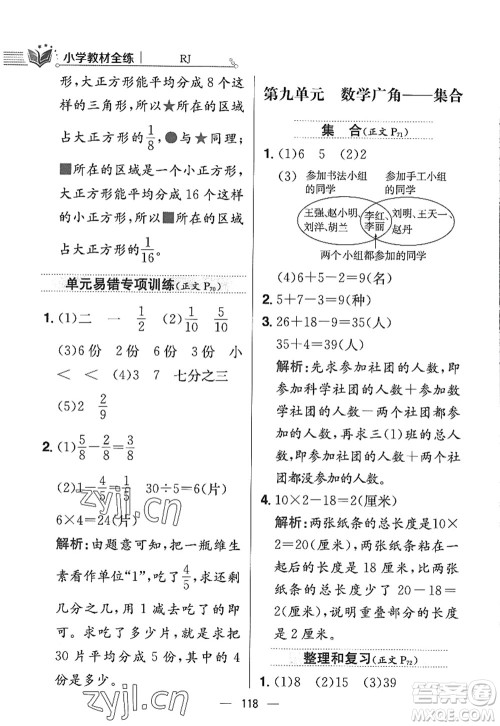 陕西人民教育出版社2022小学教材全练三年级数学上册RJ人教版答案
