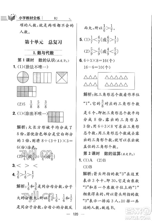 陕西人民教育出版社2022小学教材全练三年级数学上册RJ人教版答案 陕西人民教育出版社2022小学教材全练三年级数学上册RJ人教版答案