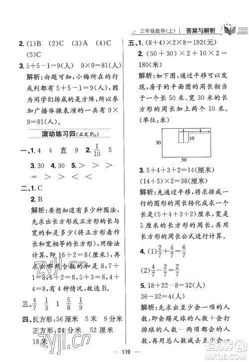 陕西人民教育出版社2022小学教材全练三年级数学上册RJ人教版答案 陕西人民教育出版社2022小学教材全练三年级数学上册RJ人教版答案