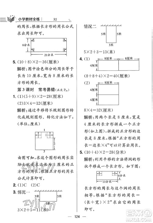 陕西人民教育出版社2022小学教材全练三年级数学上册RJ人教版答案