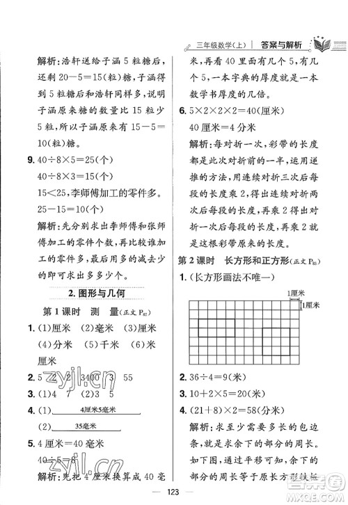 陕西人民教育出版社2022小学教材全练三年级数学上册RJ人教版答案 陕西人民教育出版社2022小学教材全练三年级数学上册RJ人教版答案