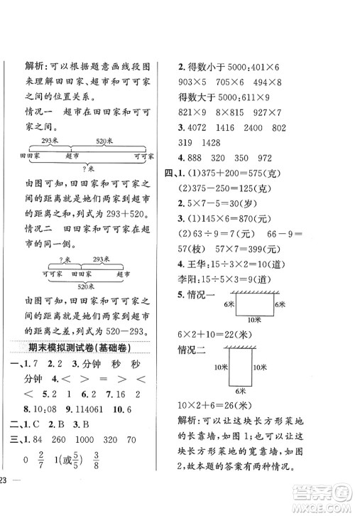 陕西人民教育出版社2022小学教材全练三年级数学上册RJ人教版答案 陕西人民教育出版社2022小学教材全练三年级数学上册RJ人教版答案