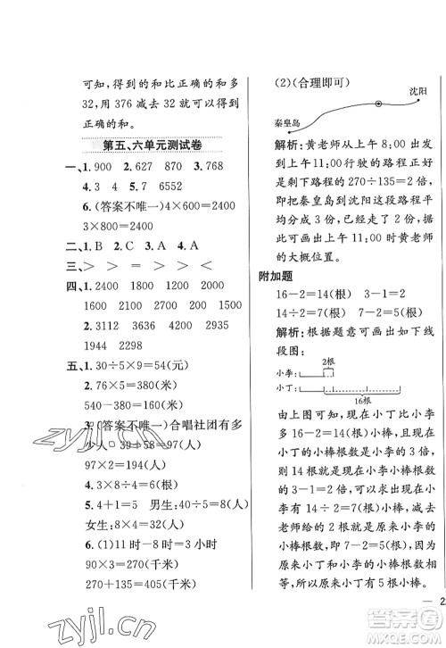 陕西人民教育出版社2022小学教材全练三年级数学上册RJ人教版答案 陕西人民教育出版社2022小学教材全练三年级数学上册RJ人教版答案