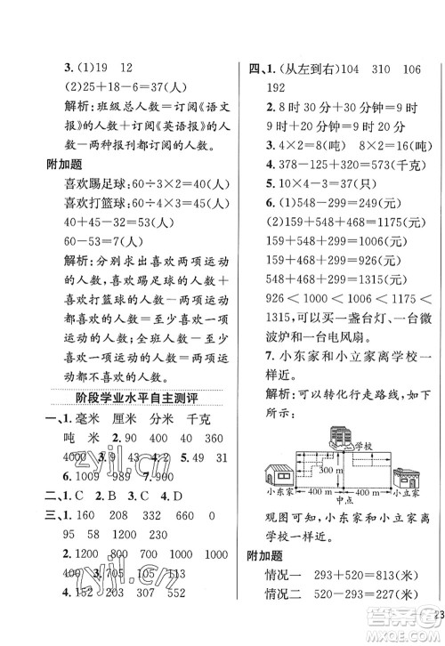 陕西人民教育出版社2022小学教材全练三年级数学上册RJ人教版答案 陕西人民教育出版社2022小学教材全练三年级数学上册RJ人教版答案