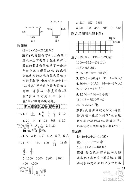 陕西人民教育出版社2022小学教材全练三年级数学上册RJ人教版答案 陕西人民教育出版社2022小学教材全练三年级数学上册RJ人教版答案