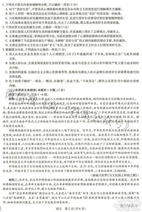 江西省2023届新高三入学摸底考试语文试题及答案 江西省2023届新高三入学摸底考试语文试题及答案