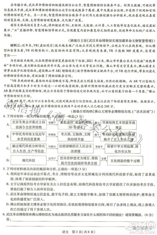 江西省2023届新高三入学摸底考试语文试题及答案 江西省2023届新高三入学摸底考试语文试题及答案