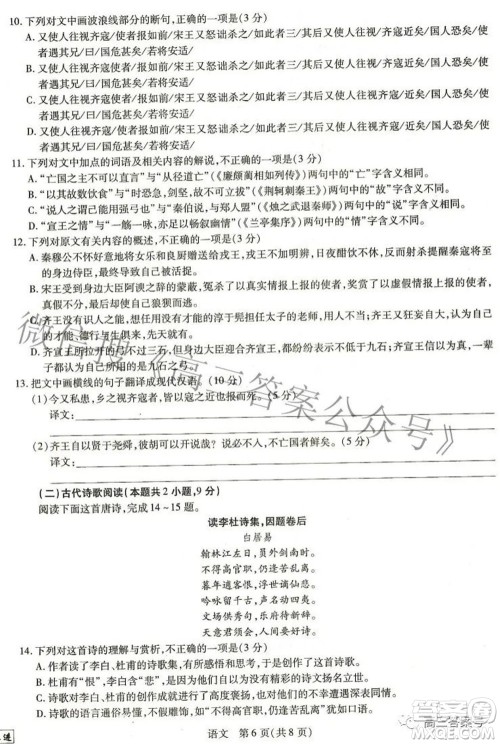 江西省2023届新高三入学摸底考试语文试题及答案 江西省2023届新高三入学摸底考试语文试题及答案