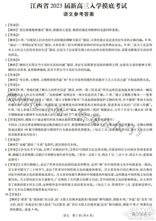 江西省2023届新高三入学摸底考试语文试题及答案