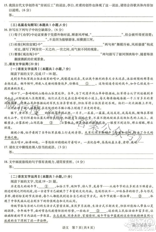 江西省2023届新高三入学摸底考试语文试题及答案 江西省2023届新高三入学摸底考试语文试题及答案