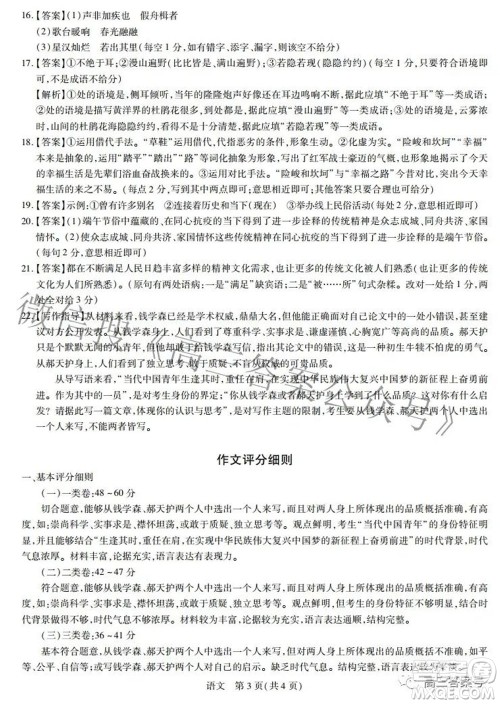 江西省2023届新高三入学摸底考试语文试题及答案 江西省2023届新高三入学摸底考试语文试题及答案