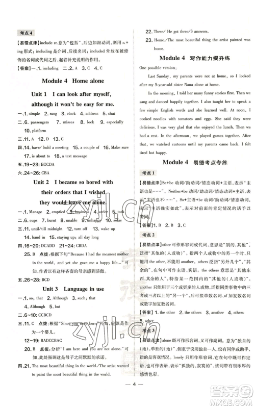 安徽教育出版社2022秋季点拨训练九年级上册英语外研版安徽专版参考答案