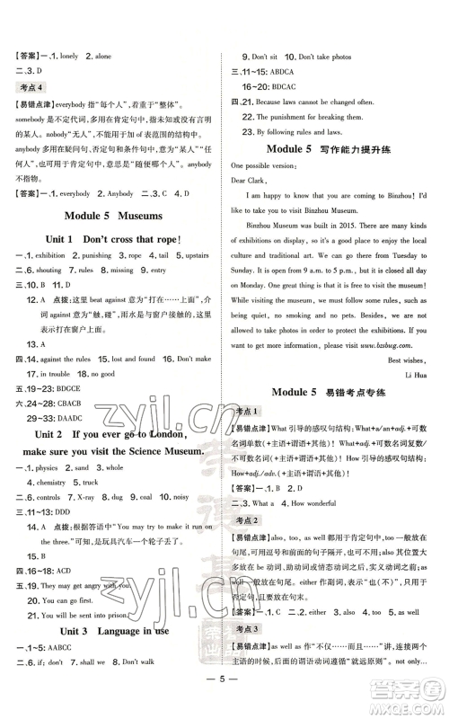 安徽教育出版社2022秋季点拨训练九年级上册英语外研版安徽专版参考答案