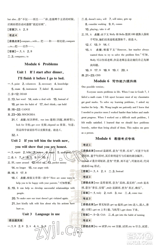 安徽教育出版社2022秋季点拨训练九年级上册英语外研版安徽专版参考答案