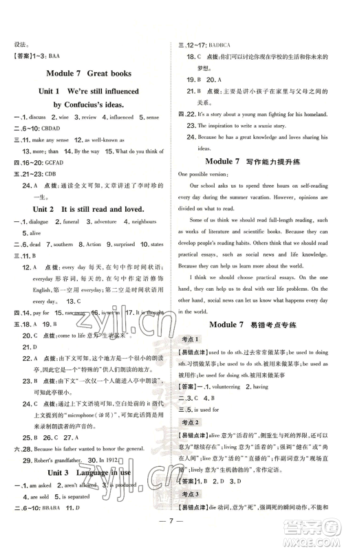 安徽教育出版社2022秋季点拨训练九年级上册英语外研版安徽专版参考答案