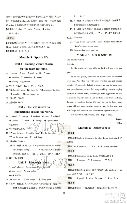 安徽教育出版社2022秋季点拨训练九年级上册英语外研版安徽专版参考答案