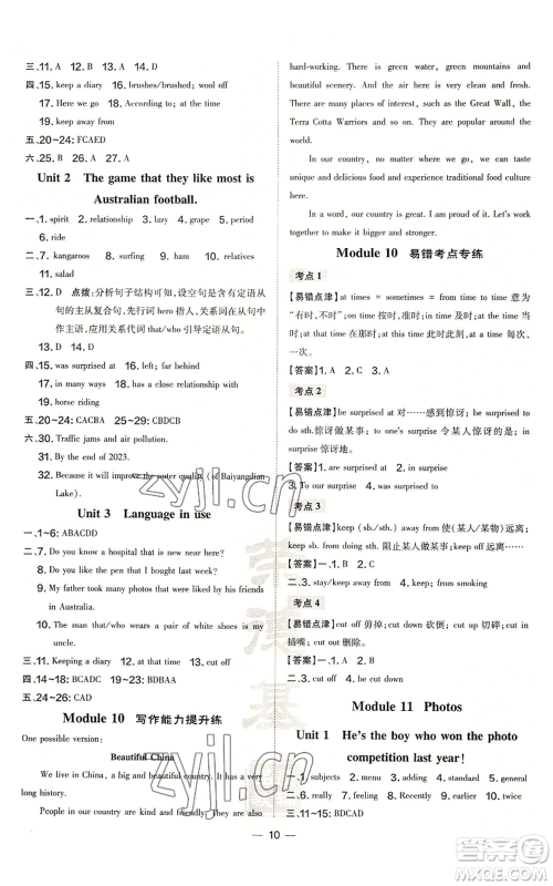 安徽教育出版社2022秋季点拨训练九年级上册英语外研版安徽专版参考答案