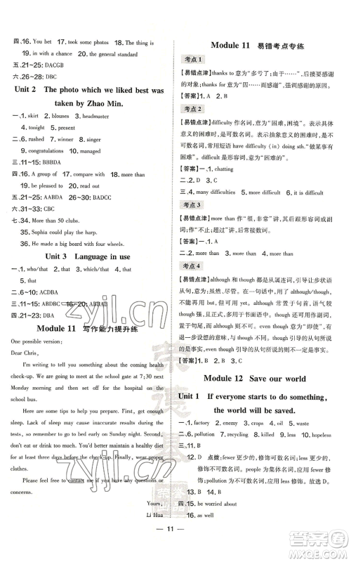 安徽教育出版社2022秋季点拨训练九年级上册英语外研版安徽专版参考答案