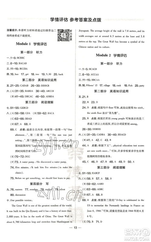 安徽教育出版社2022秋季点拨训练九年级上册英语外研版安徽专版参考答案