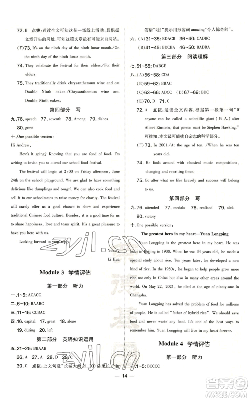 安徽教育出版社2022秋季点拨训练九年级上册英语外研版安徽专版参考答案