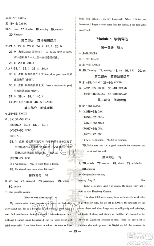 安徽教育出版社2022秋季点拨训练九年级上册英语外研版安徽专版参考答案