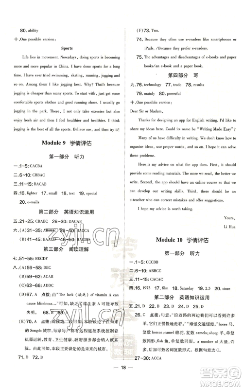 安徽教育出版社2022秋季点拨训练九年级上册英语外研版安徽专版参考答案