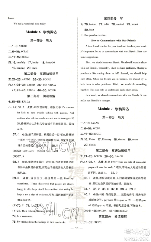 安徽教育出版社2022秋季点拨训练九年级上册英语外研版安徽专版参考答案