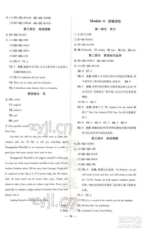 安徽教育出版社2022秋季点拨训练九年级上册英语外研版安徽专版参考答案