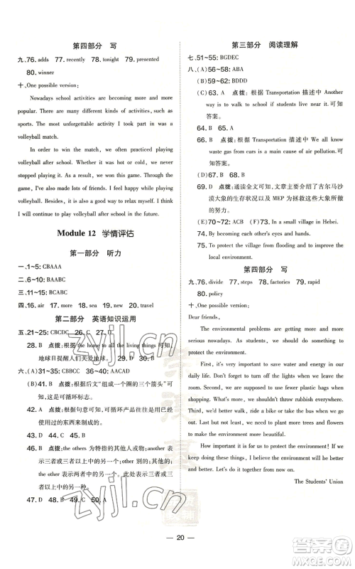 安徽教育出版社2022秋季点拨训练九年级上册英语外研版安徽专版参考答案