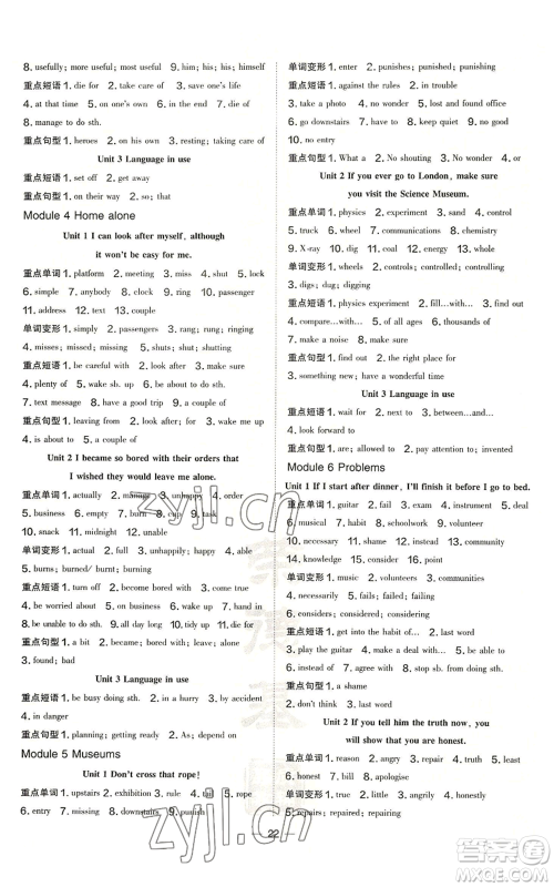 安徽教育出版社2022秋季点拨训练九年级上册英语外研版安徽专版参考答案