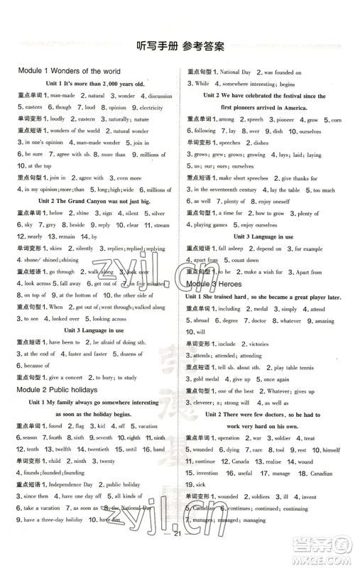 安徽教育出版社2022秋季点拨训练九年级上册英语外研版安徽专版参考答案