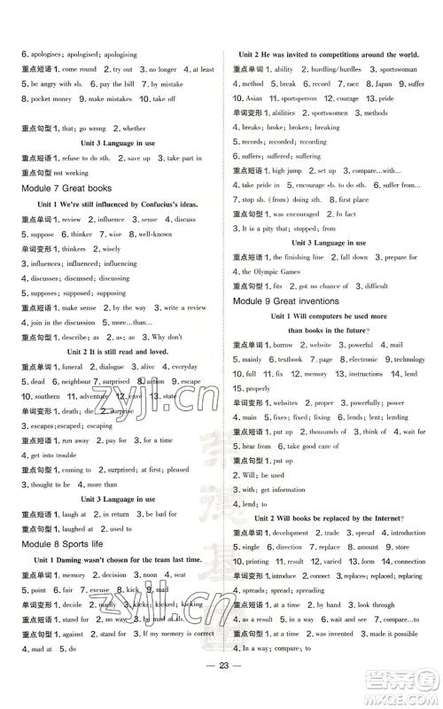 安徽教育出版社2022秋季点拨训练九年级上册英语外研版安徽专版参考答案