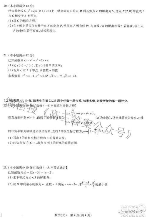 江西省2023届新高三入学摸底考试文科数学试题及答案