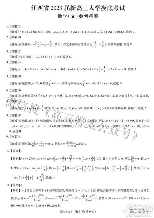 江西省2023届新高三入学摸底考试文科数学试题及答案