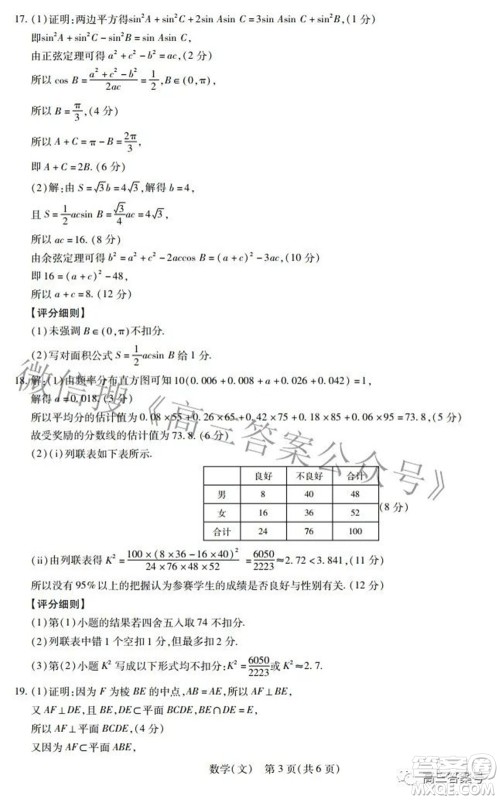 江西省2023届新高三入学摸底考试文科数学试题及答案