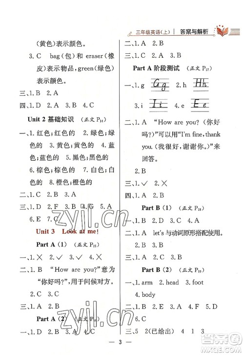 陕西人民教育出版社2022小学教材全练三年级英语上册RJ人教版答案