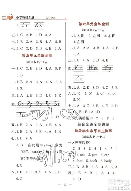 陕西人民教育出版社2022小学教材全练三年级英语上册RJ人教版答案