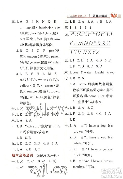 陕西人民教育出版社2022小学教材全练三年级英语上册RJ人教版答案